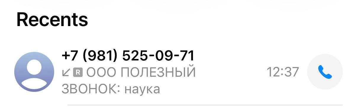 Обход системы маркировки звонков от юрлиц