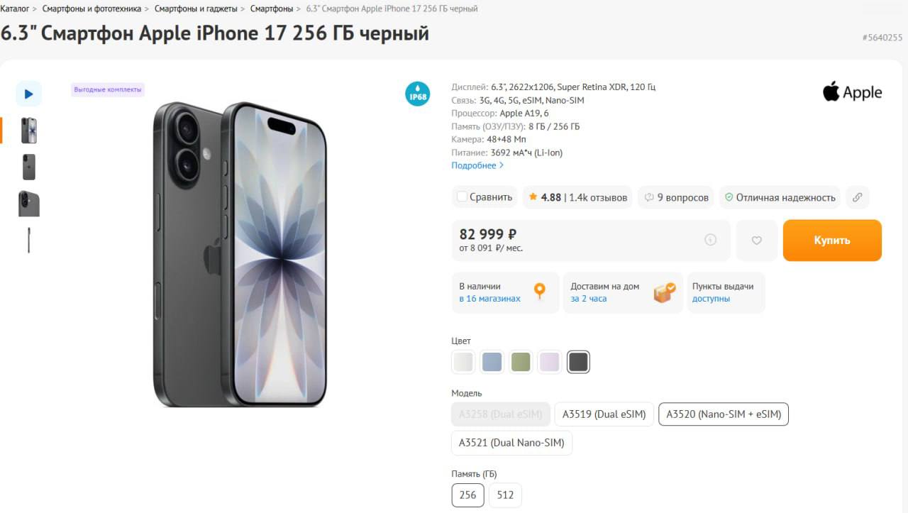 Apple может повысить цены на линейку iPhone 17