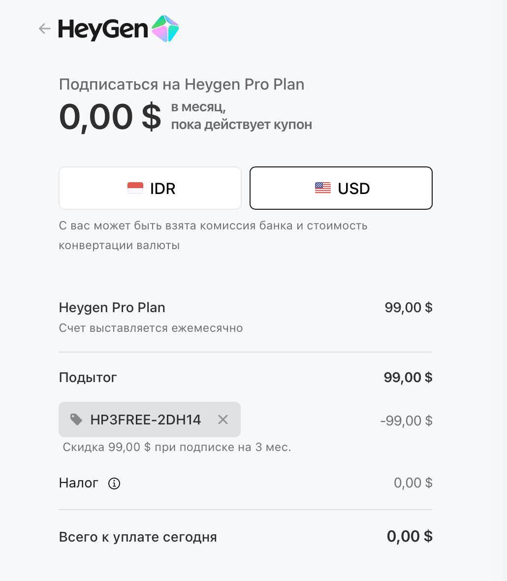 Маркетинговая стратегия Heygen через бесплатные промокоды