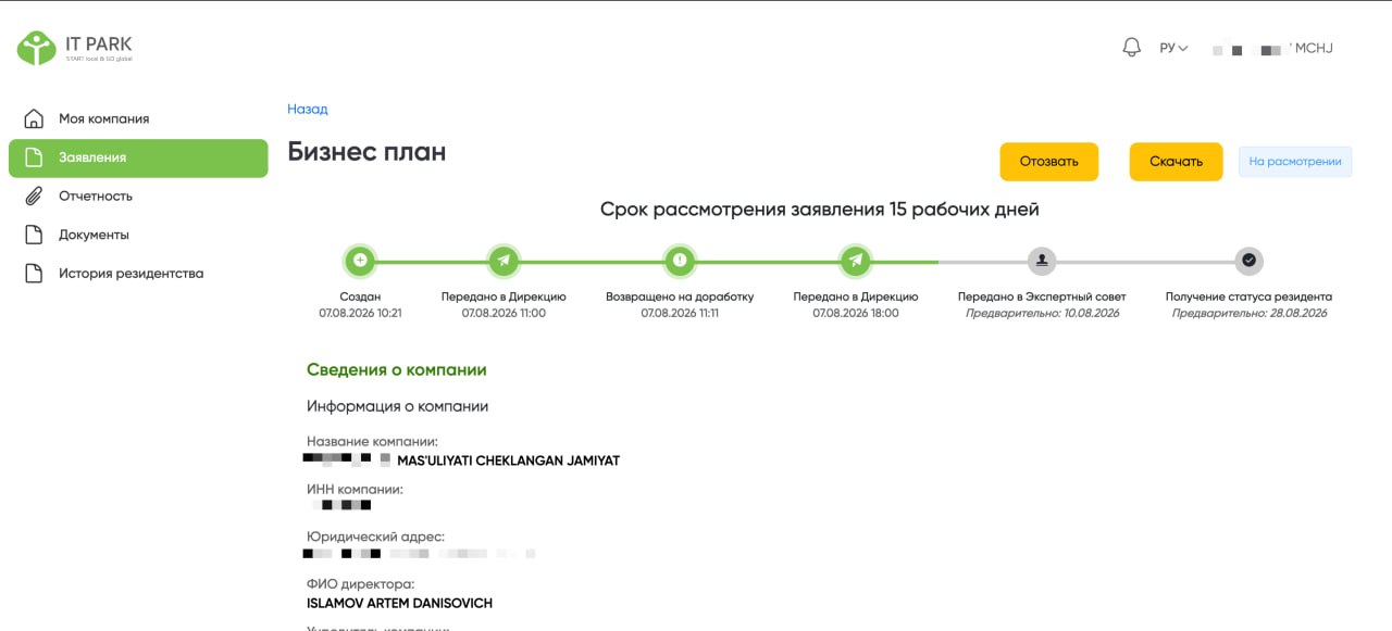 Заявка на резидентство в IT Park Uzbekistan