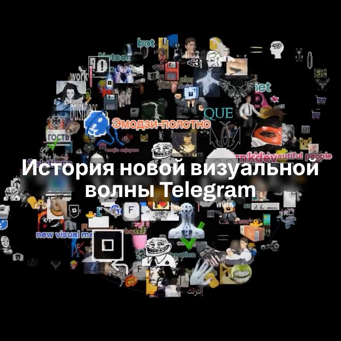 Обзор тренда emojiwave в Telegram