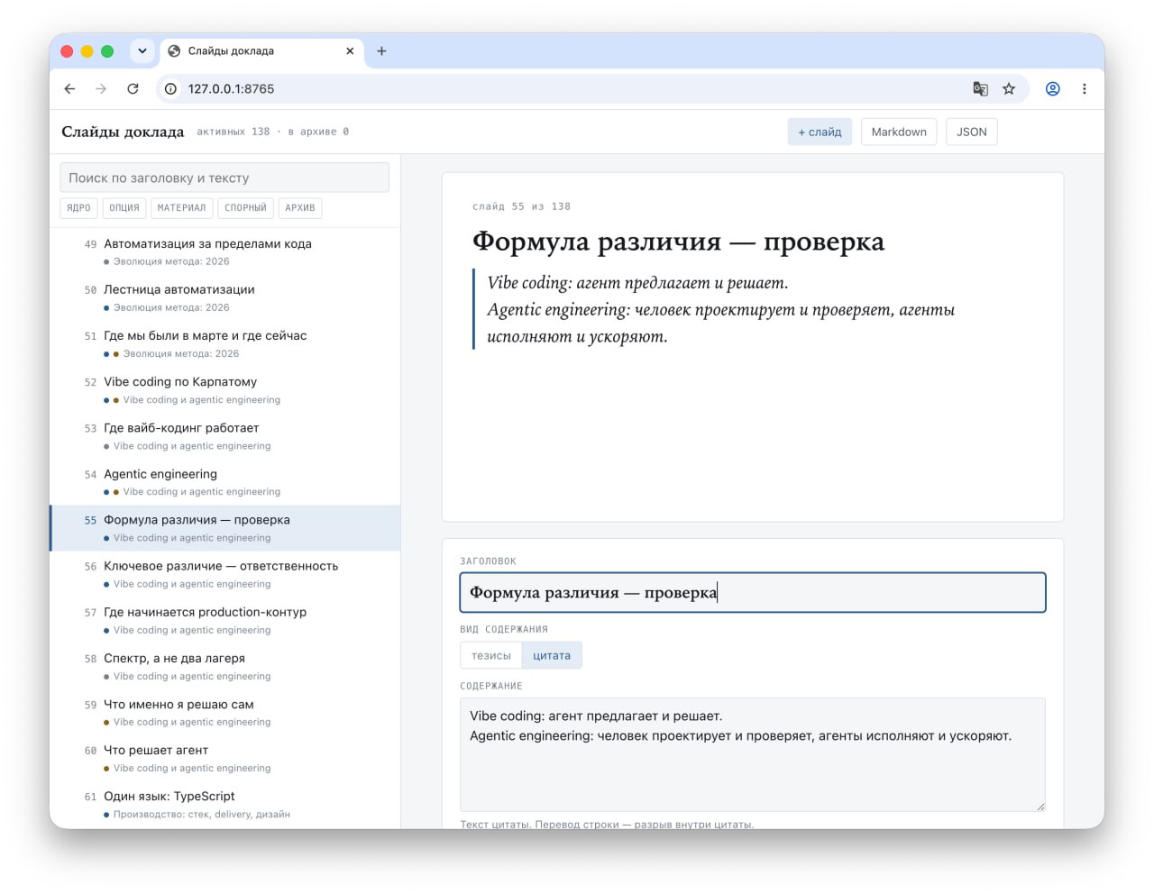 Создание локального редактора презентаций через промпт