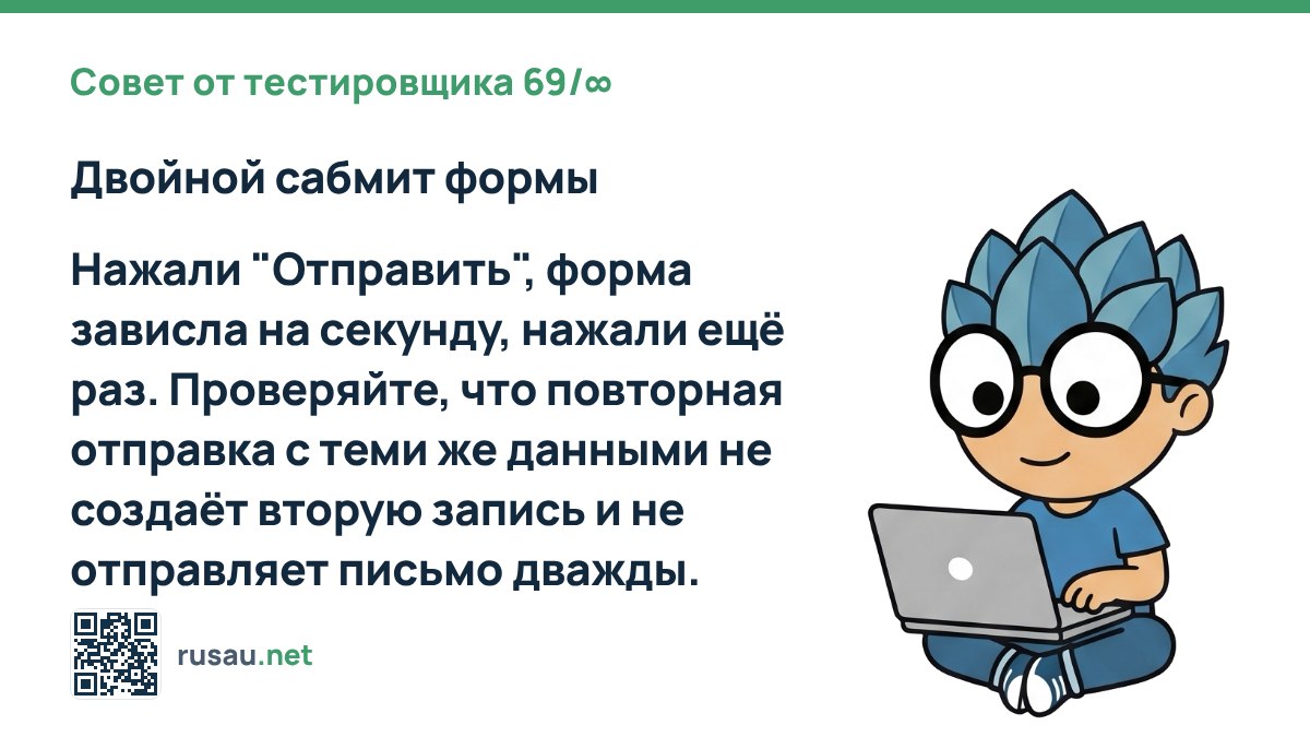 Совет по предотвращению двойной отправки форм