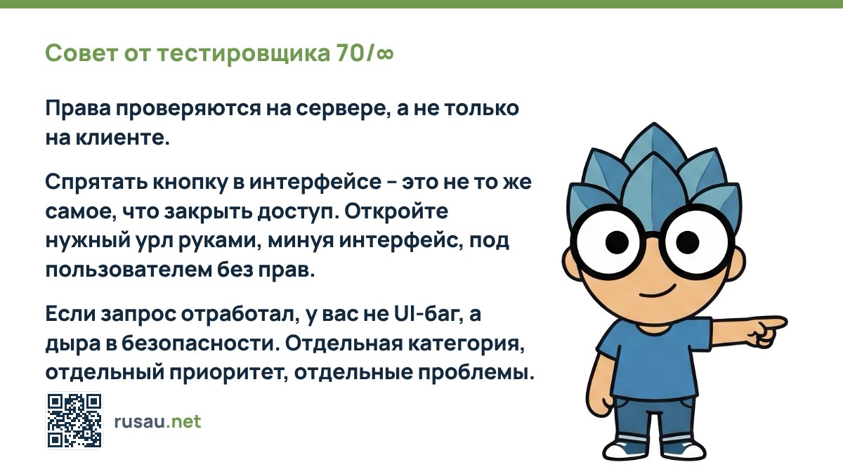 Безопасность прав доступа в веб-приложениях