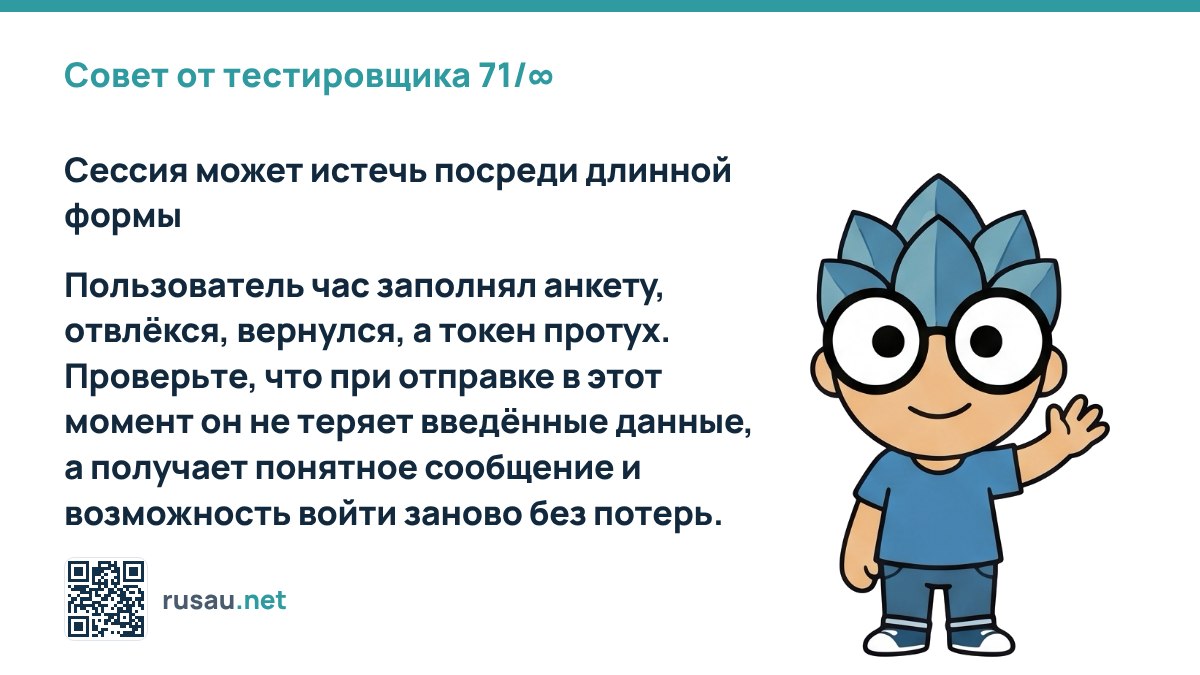 Совет по обработке истечения сессии в формах