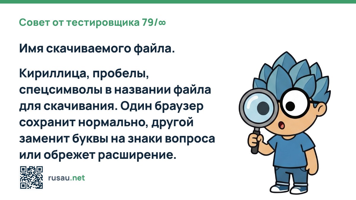 Совет по именованию файлов для скачивания