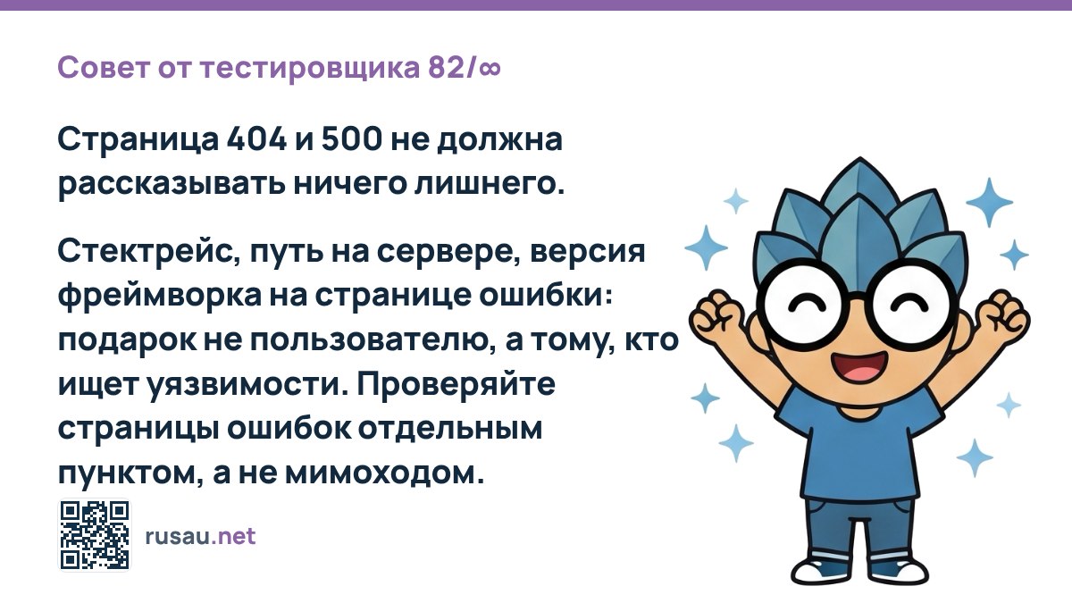 Безопасность страниц ошибок 404 и 500