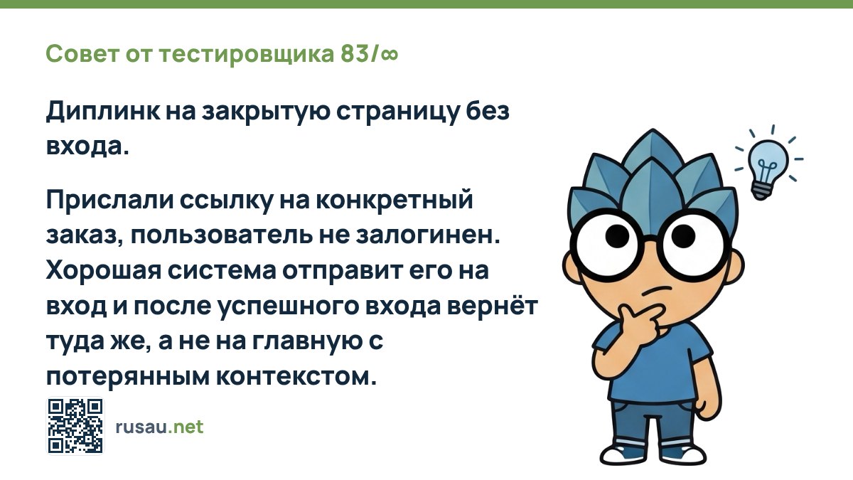 Совет по реализации диплинков для неавторизованных пользователей