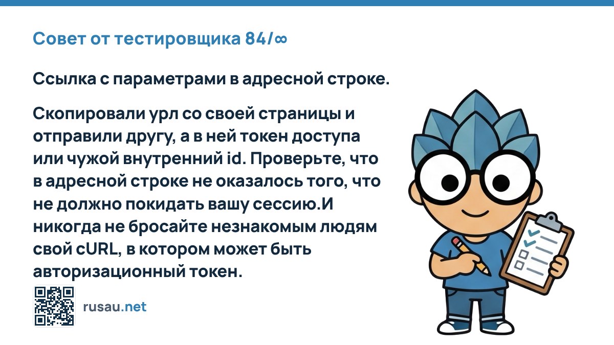 Совет по безопасности при обмене ссылками