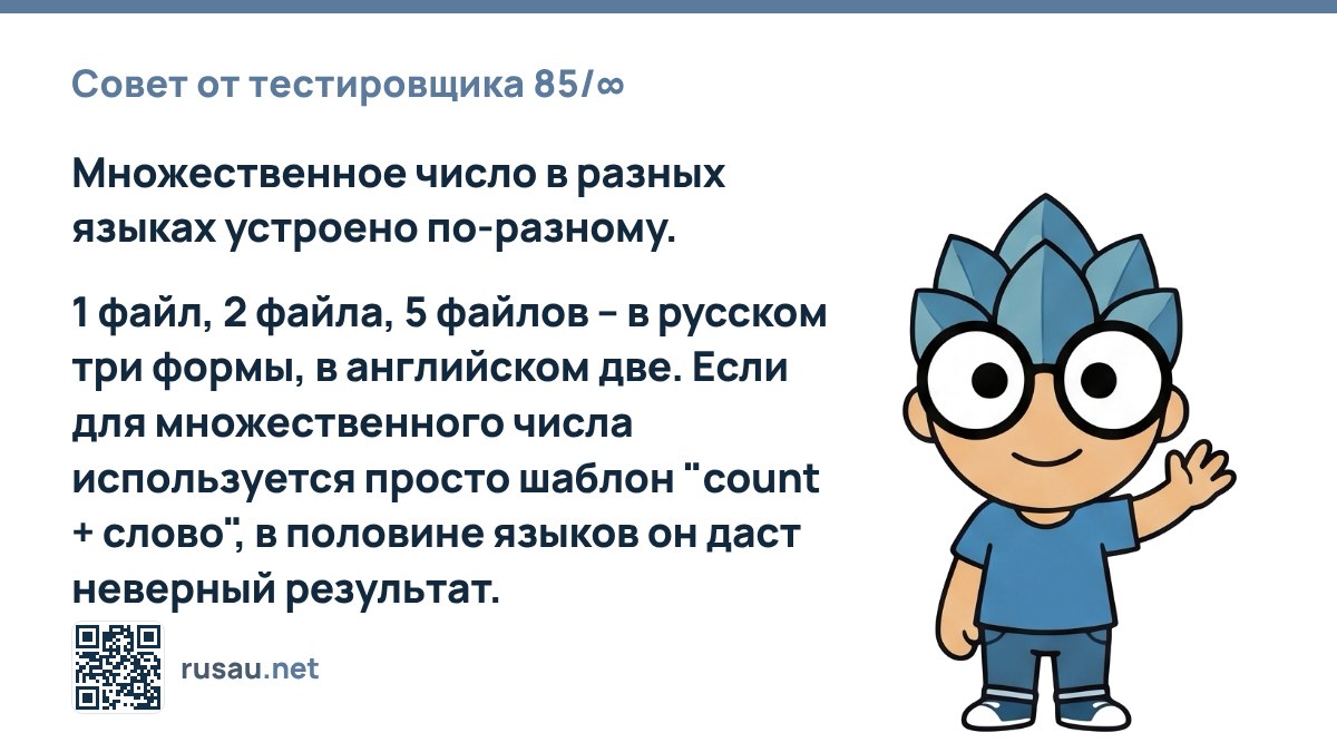 Особенности локализации множественных чисел