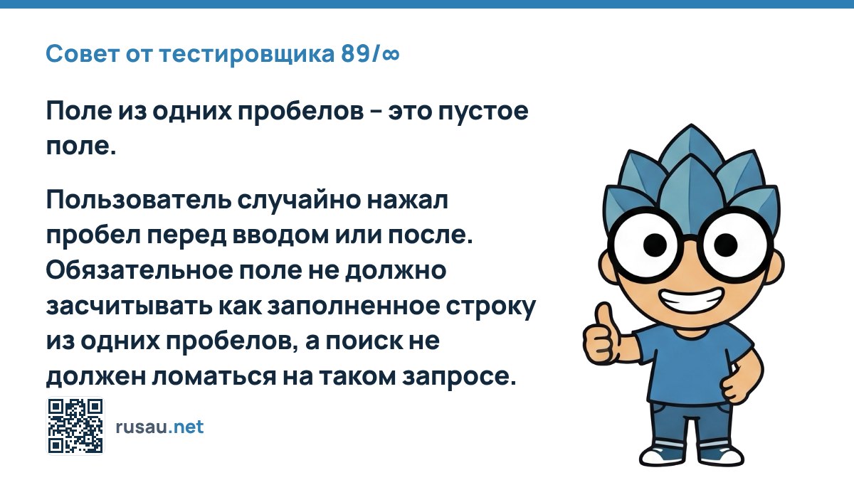 Совет по валидации полей ввода