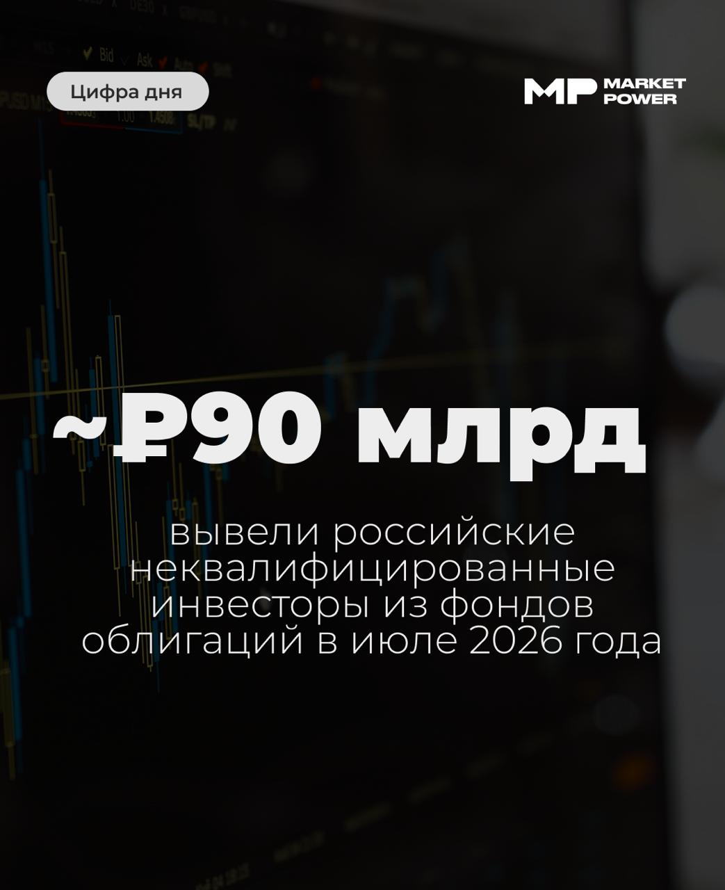 Массовый отток средств из фондов облигаций в июле