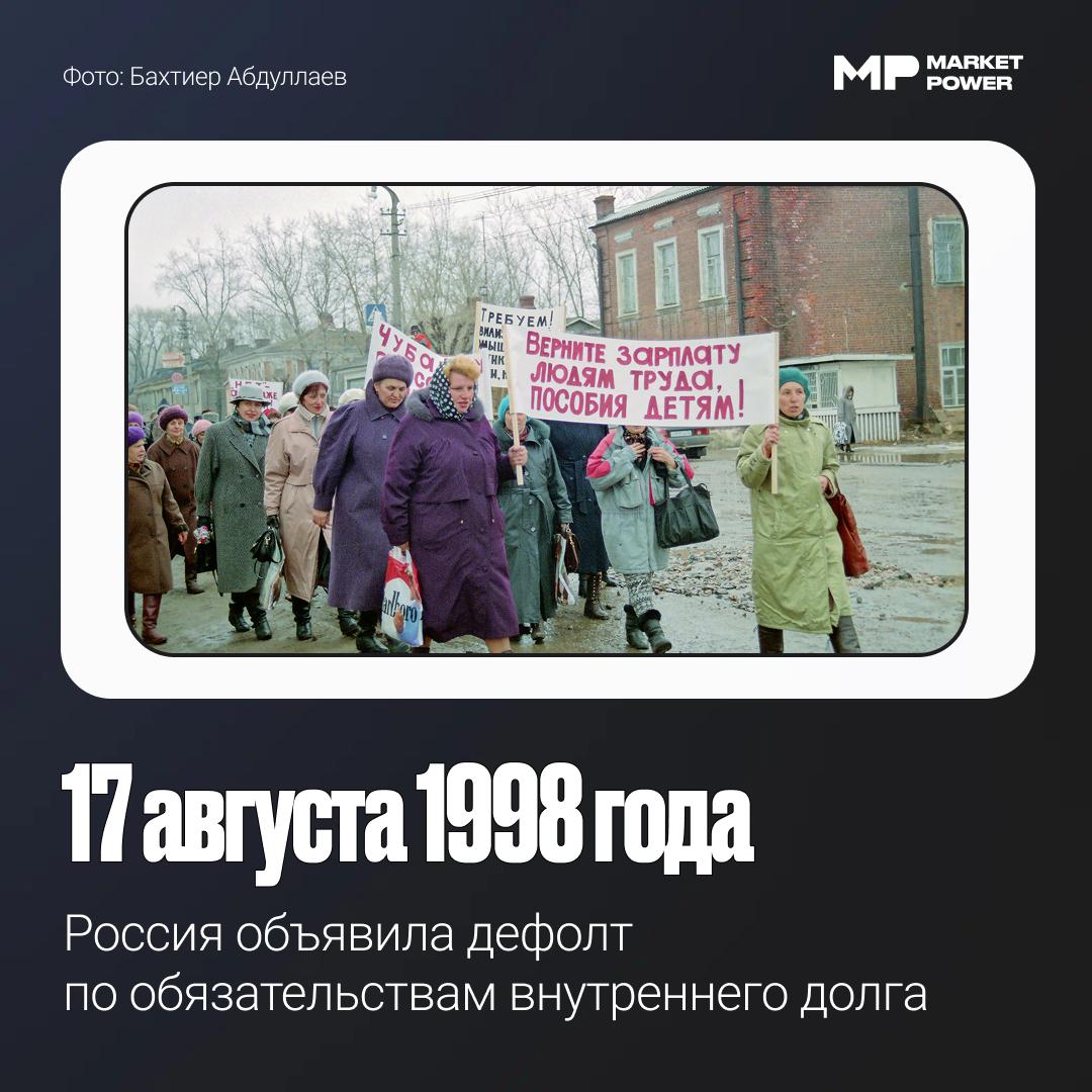 Анализ причин и последствий дефолта 1998 года в России