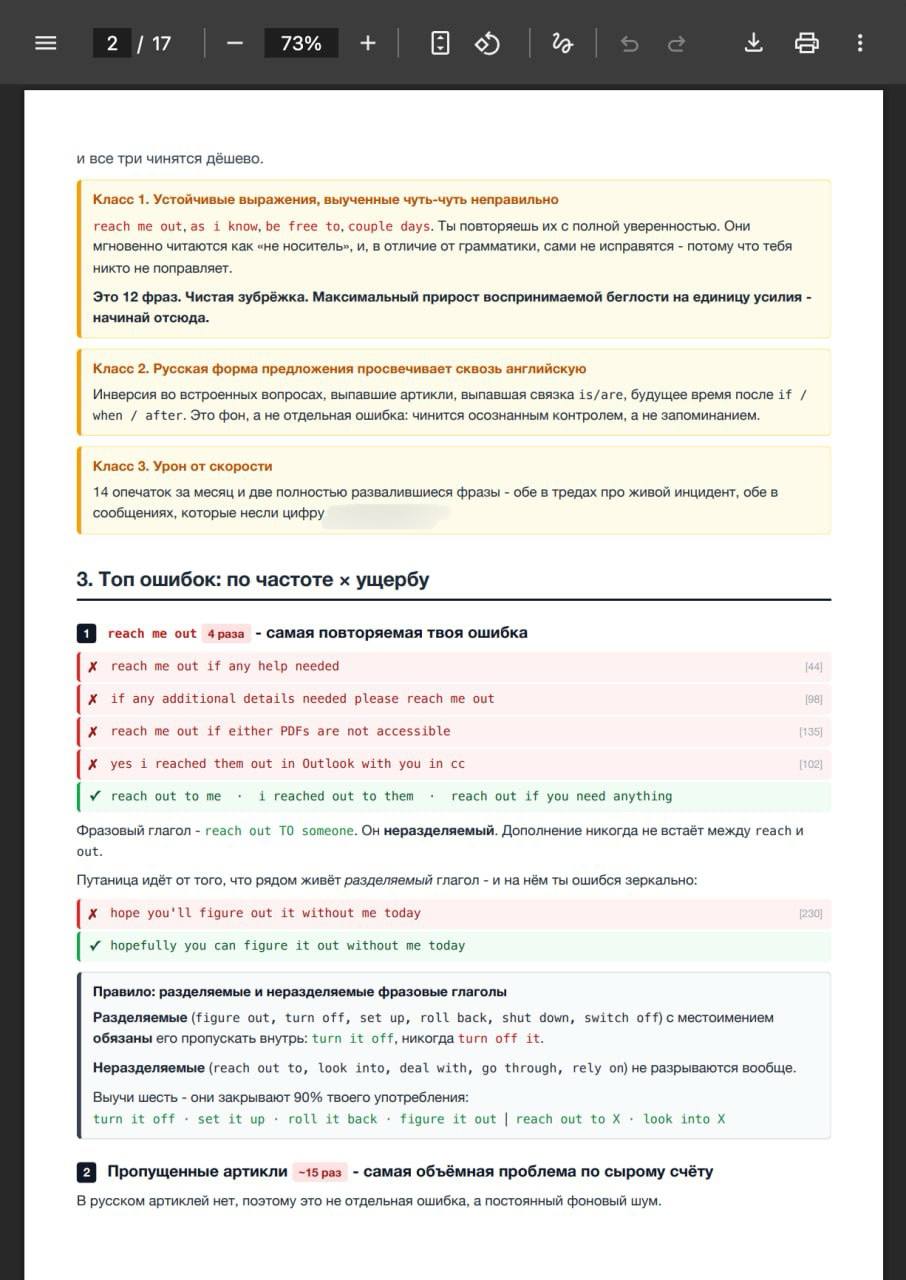 Автоматизация анализа ошибок в английском языке с помощью Claude и GraphMCP