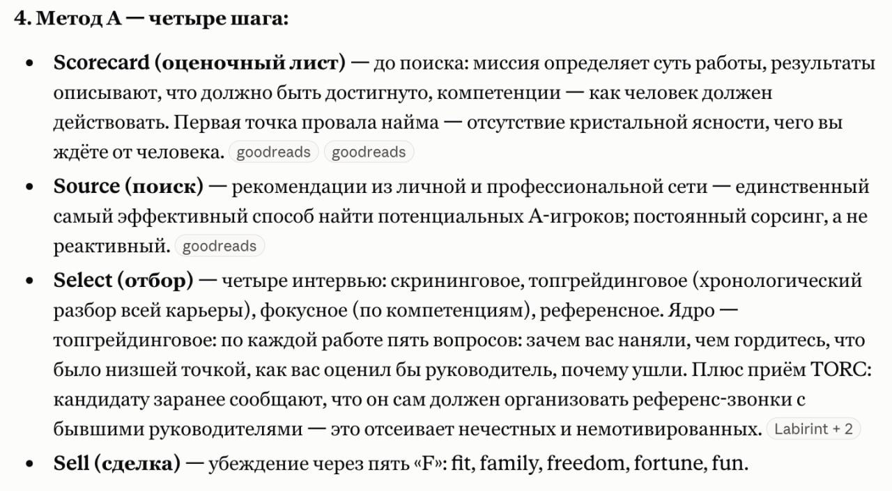 Критика метода найма из книги «Кто»