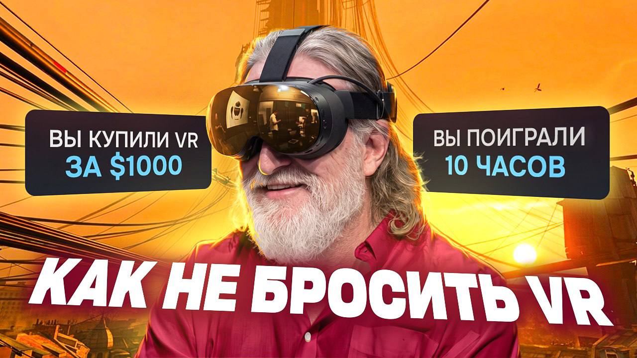 Куда пропал VR-гейминг в 2026 году