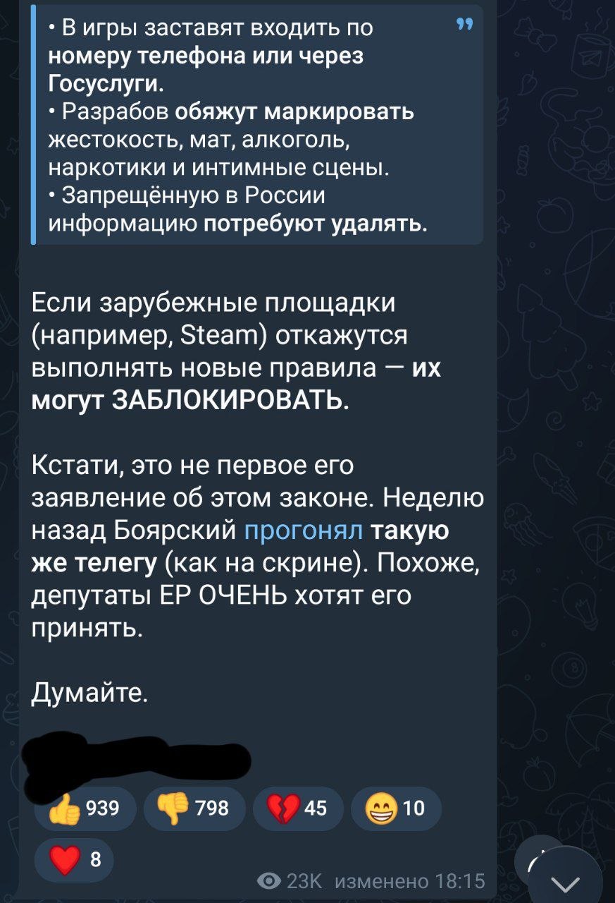 Обсуждение законопроекта о госконтроле видеоигр и аномальной активности в Telegram