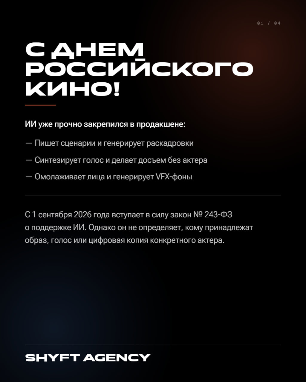 Юридические аспекты использования ИИ в кинопроизводстве