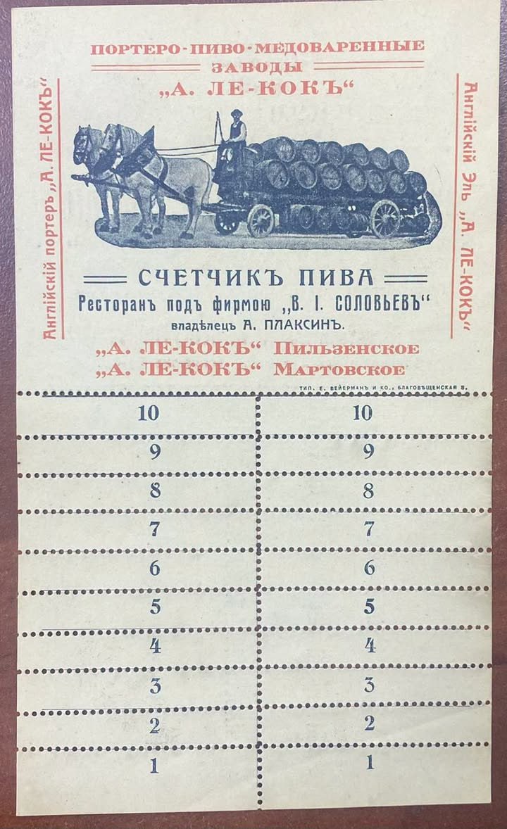 Дизайн счетчика пива