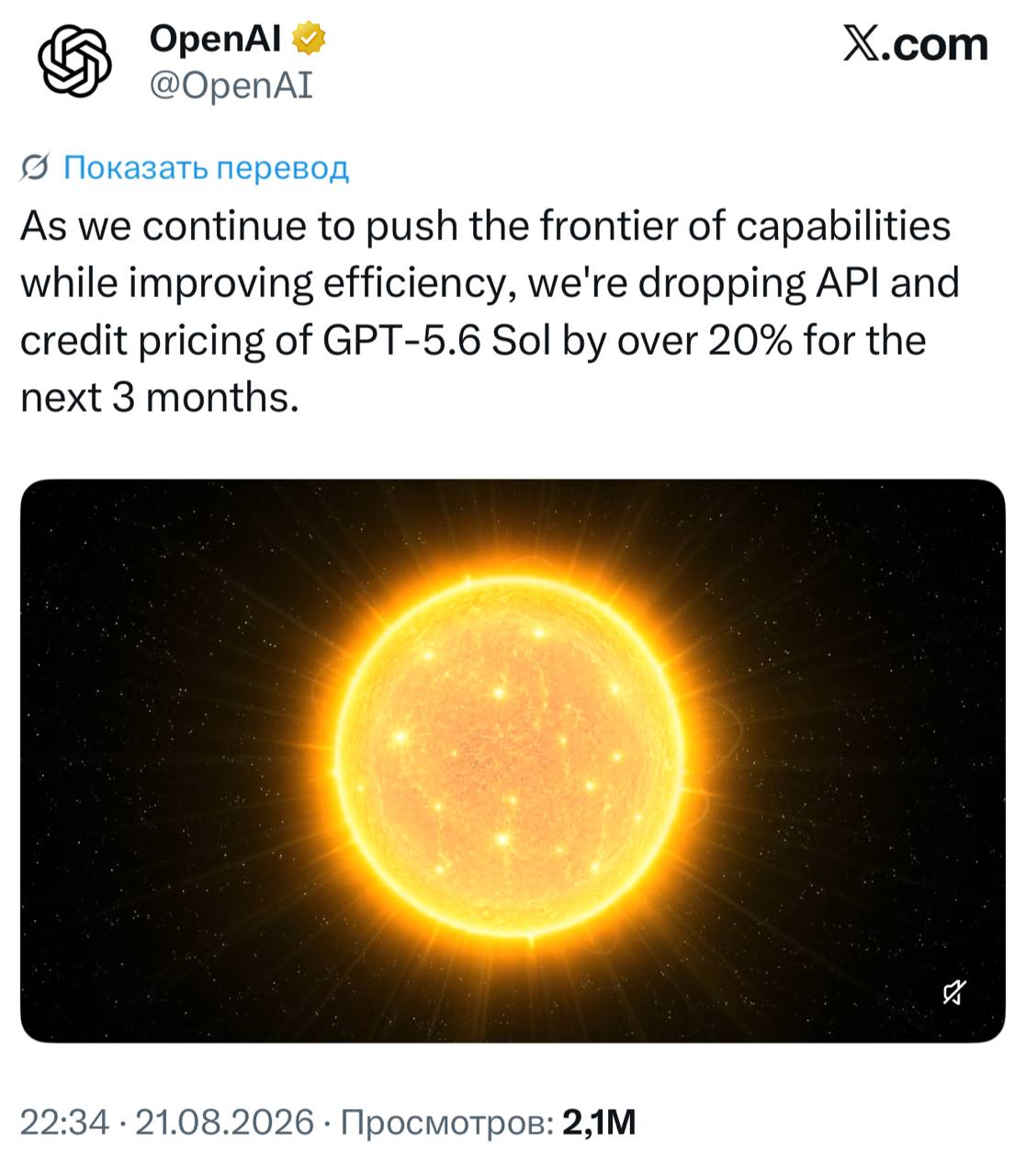 OpenAI снижает цены на модель GPT-5.6 Sol