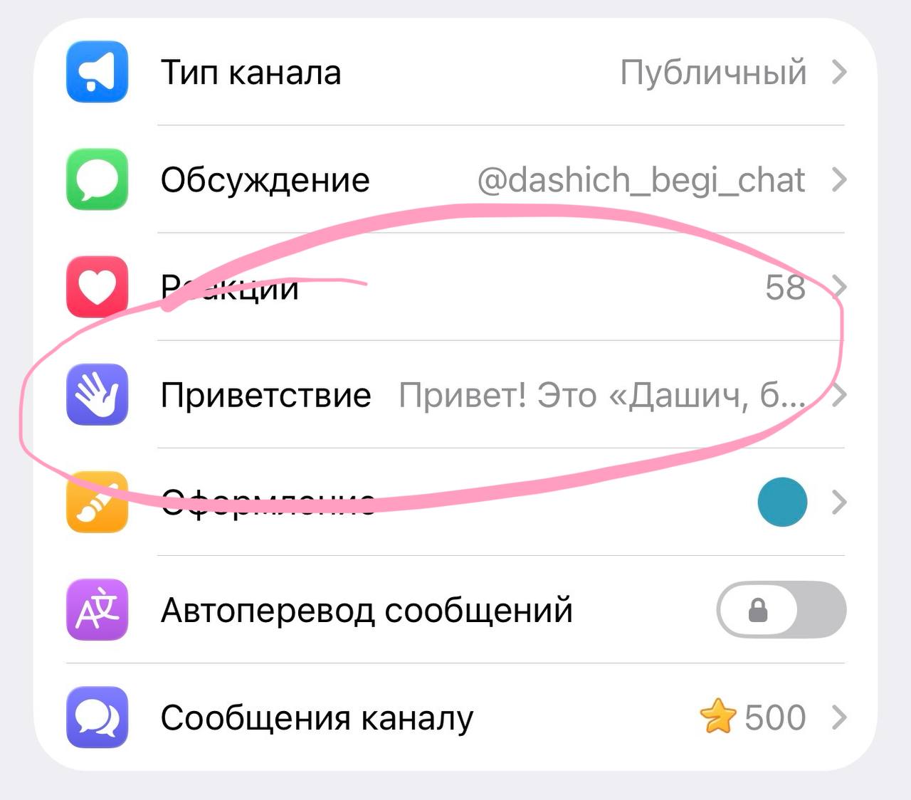В Telegram появилась функция приветственных сообщений для новых подписчиков
