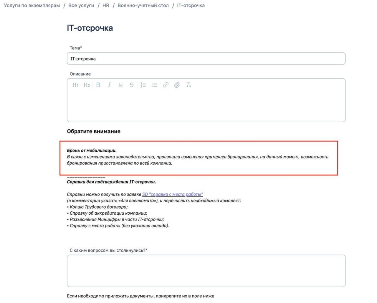 Перспективы бронирования и отсрочек от мобилизации для IT-специалистов