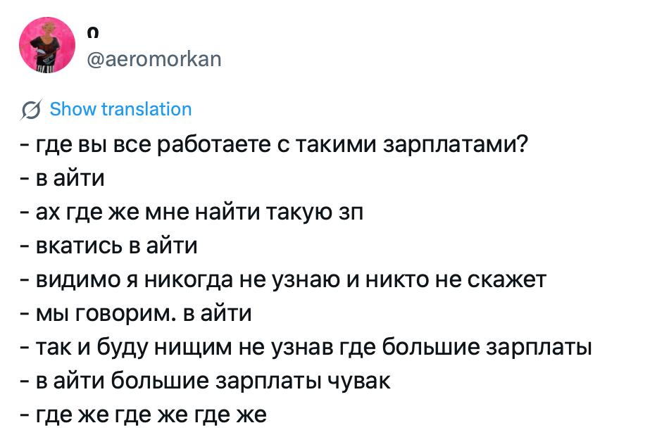 Почему общество негативно относится к IT-специалистам
