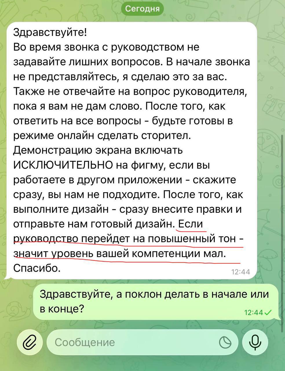 Отношение руководства к компетенции сотрудников