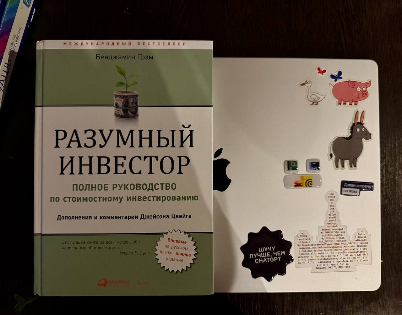 Обзор книги «Разумный инвестор» Бенджамина Грэма