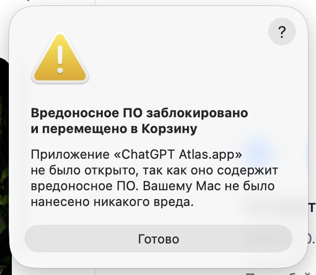 Проблема macOS с браузером от OpenAI