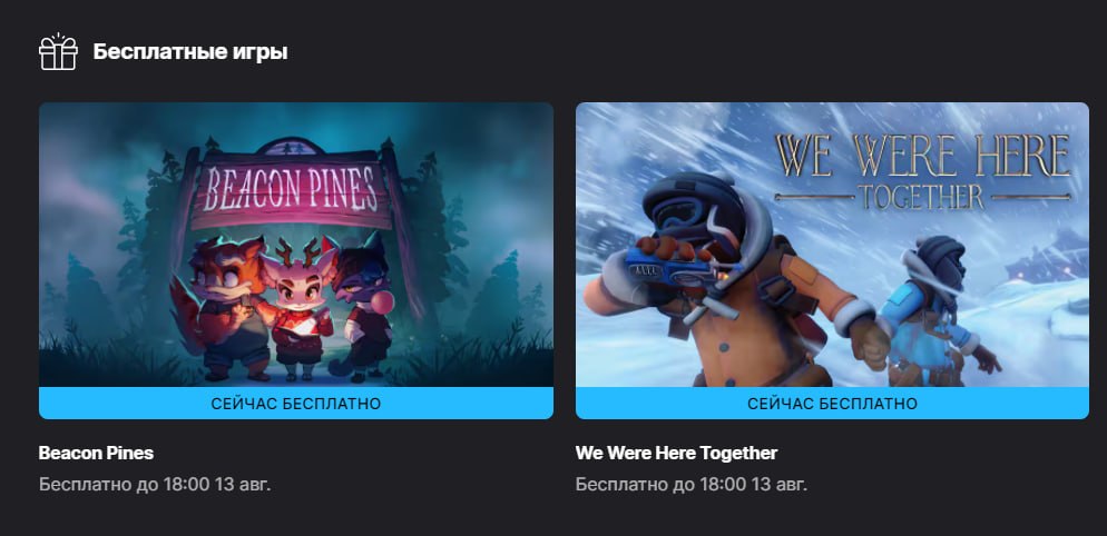 Epic Games Store раздает Beacon Pines и We Were Here Together