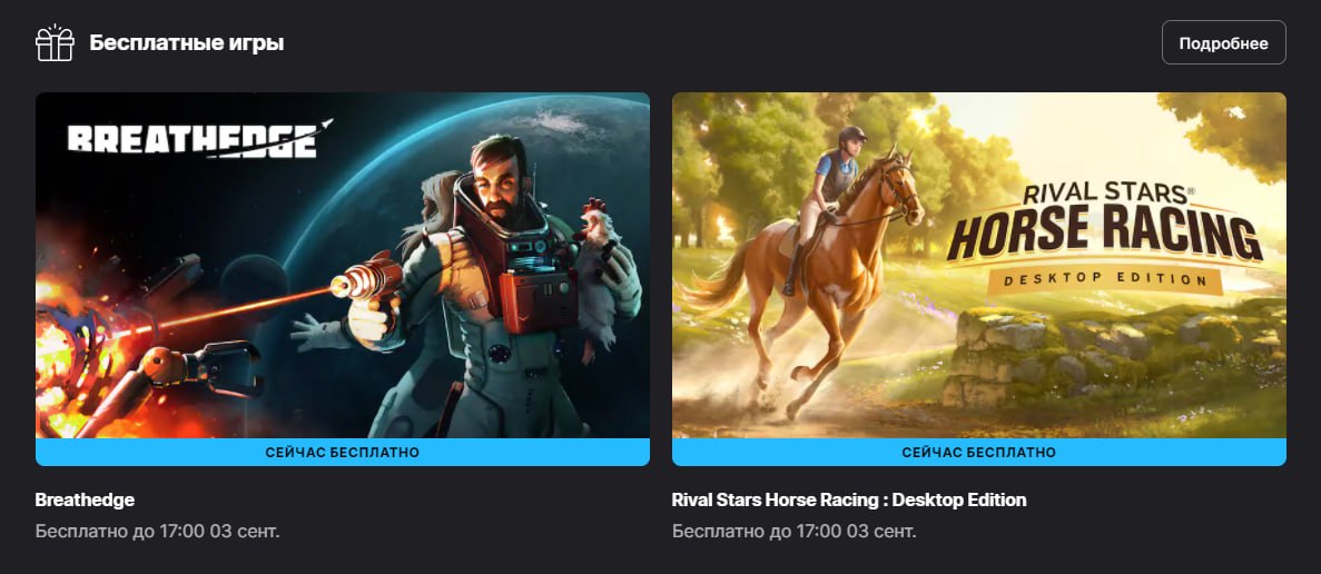Epic Games Store раздает Breathedge и Horse Racing