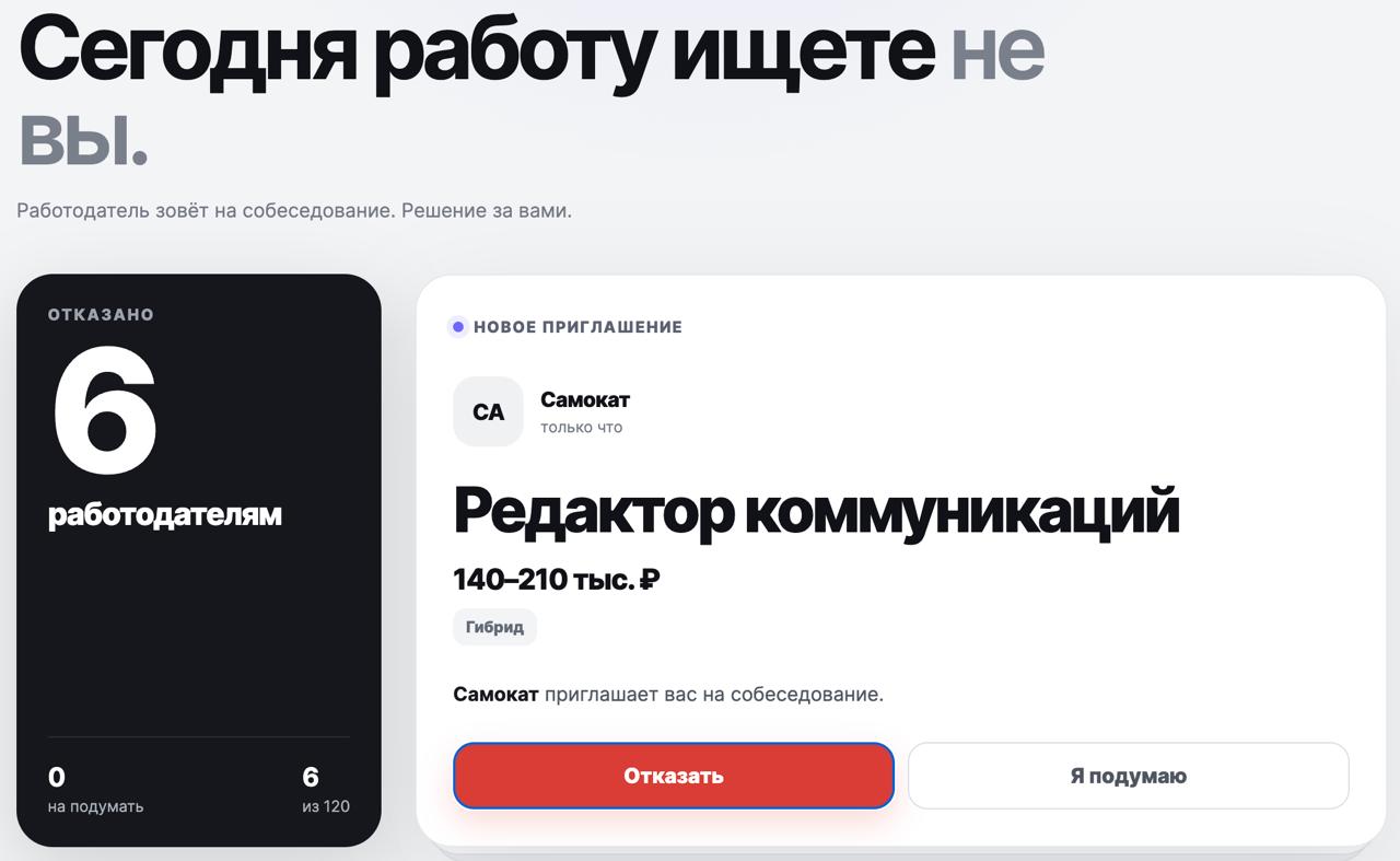 Антистресс-лендинг для поиска работы