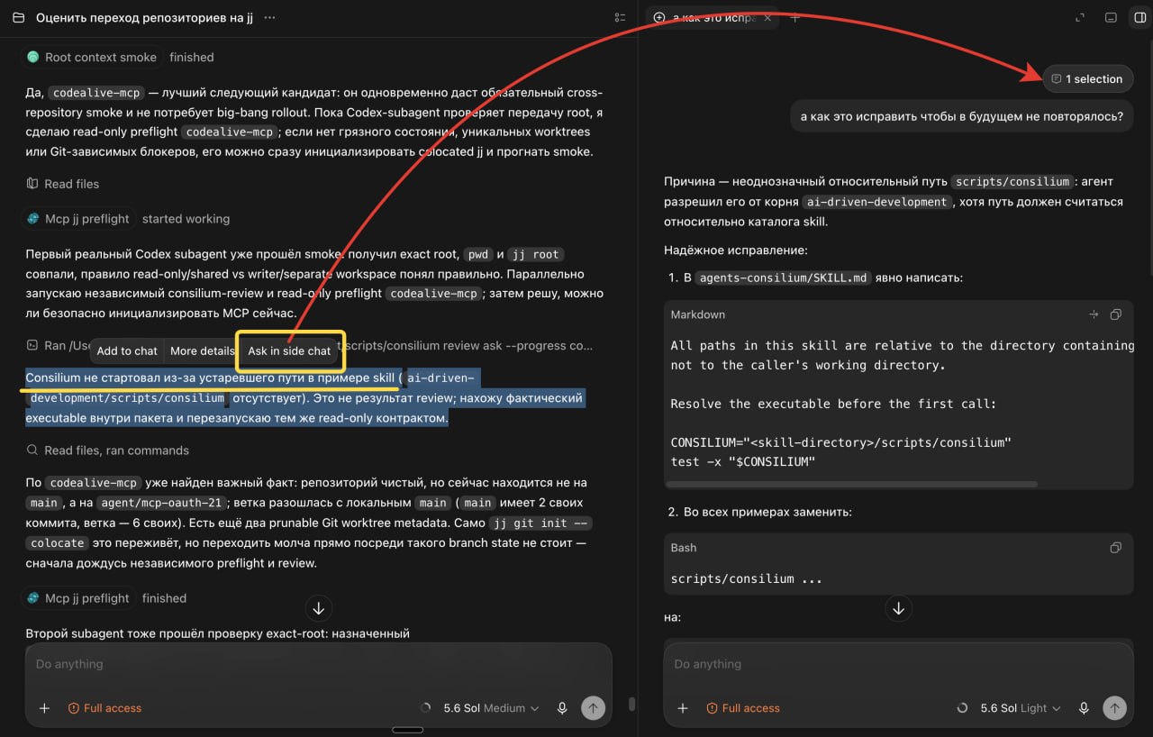 Функция side chat в Codex App для параллельной работы