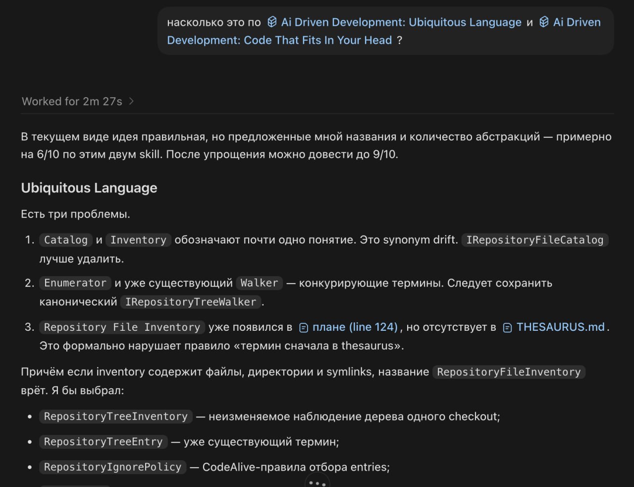 Методы борьбы со сложностью в агентной разработке
