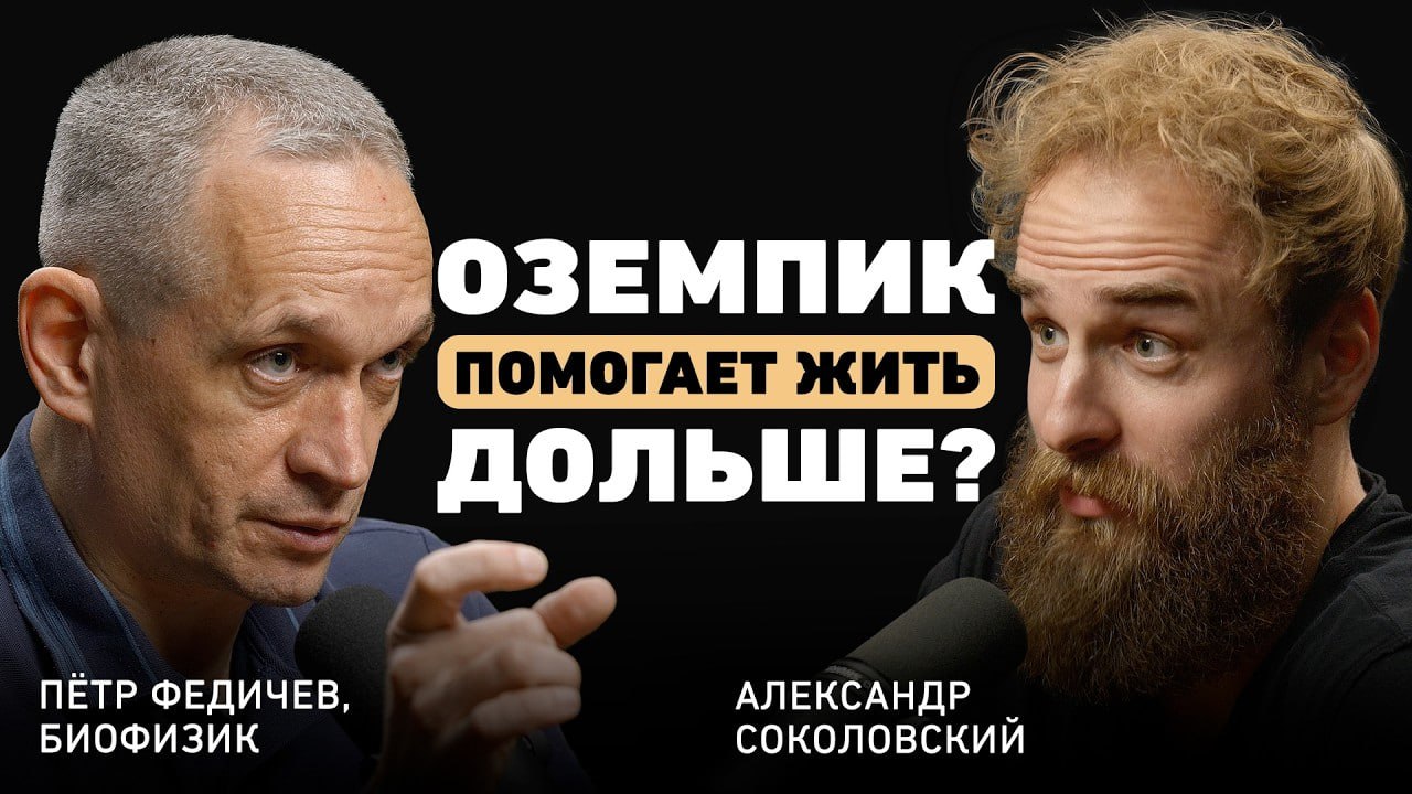 Как продлить жизнь: советы биофизика Петра Федичева