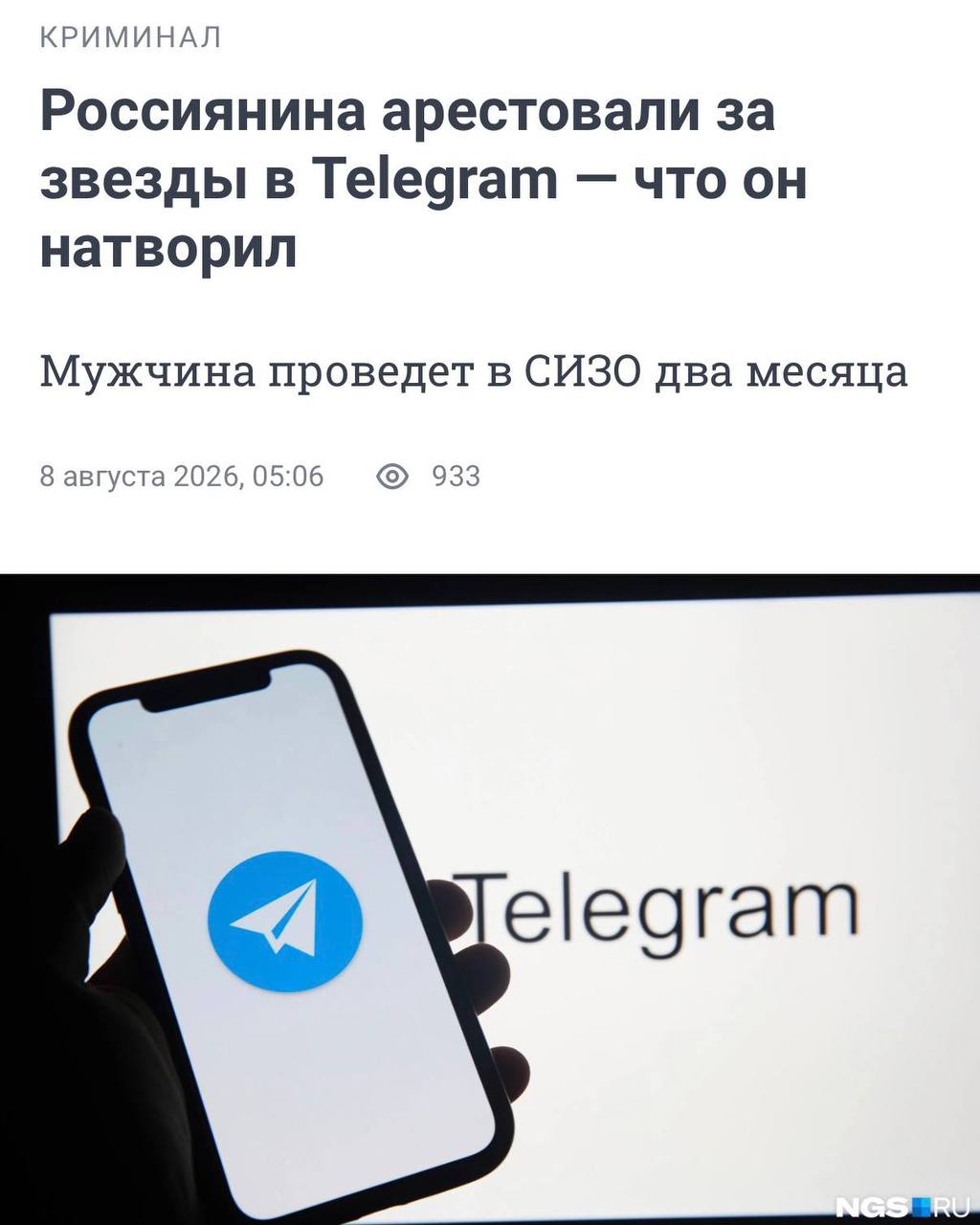Житель Нижнего Тагила арестован за донаты в Telegram