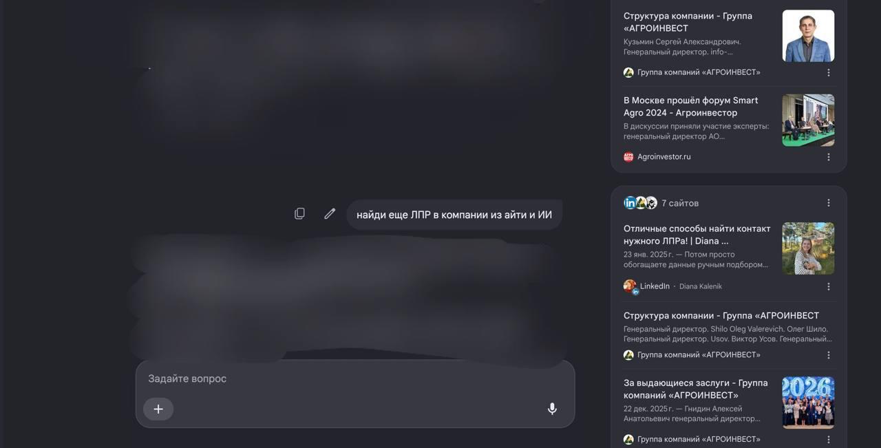 Использование Gemini для поиска лидов