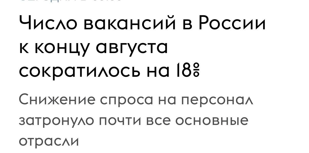 Сокращение количества вакансий в России