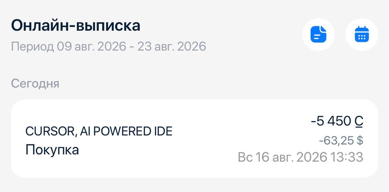 Случайная подписка на Cursor Pro+