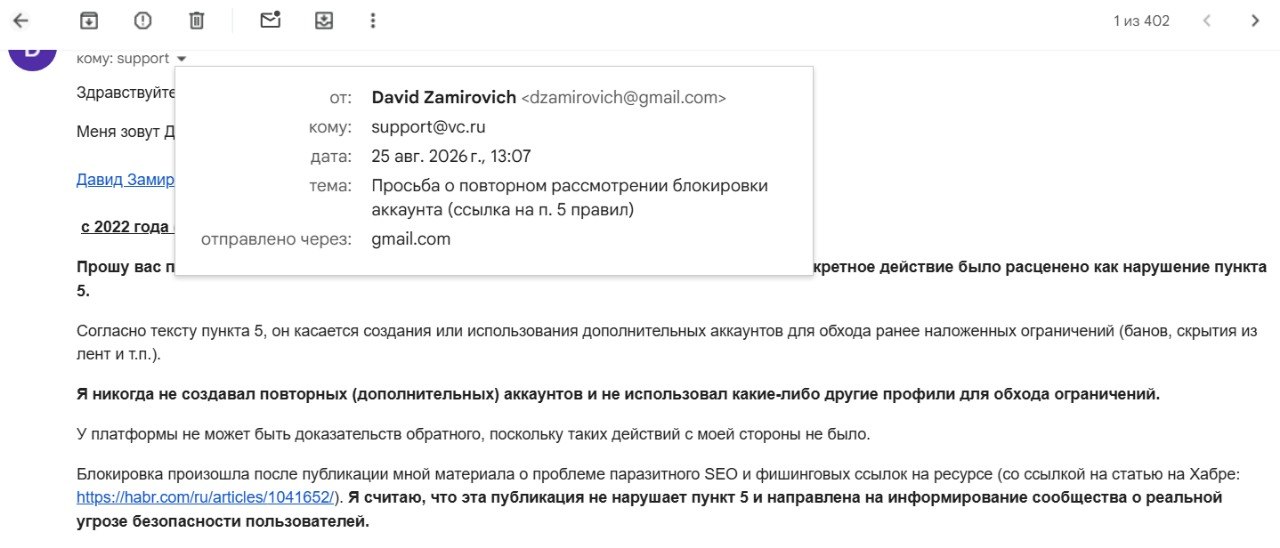 Блокировка автора на VC.ru после публикации о фишинге