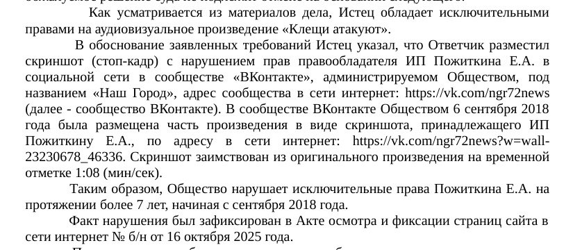 Суд взыскал 240 тысяч рублей за использование одного кадра из видео