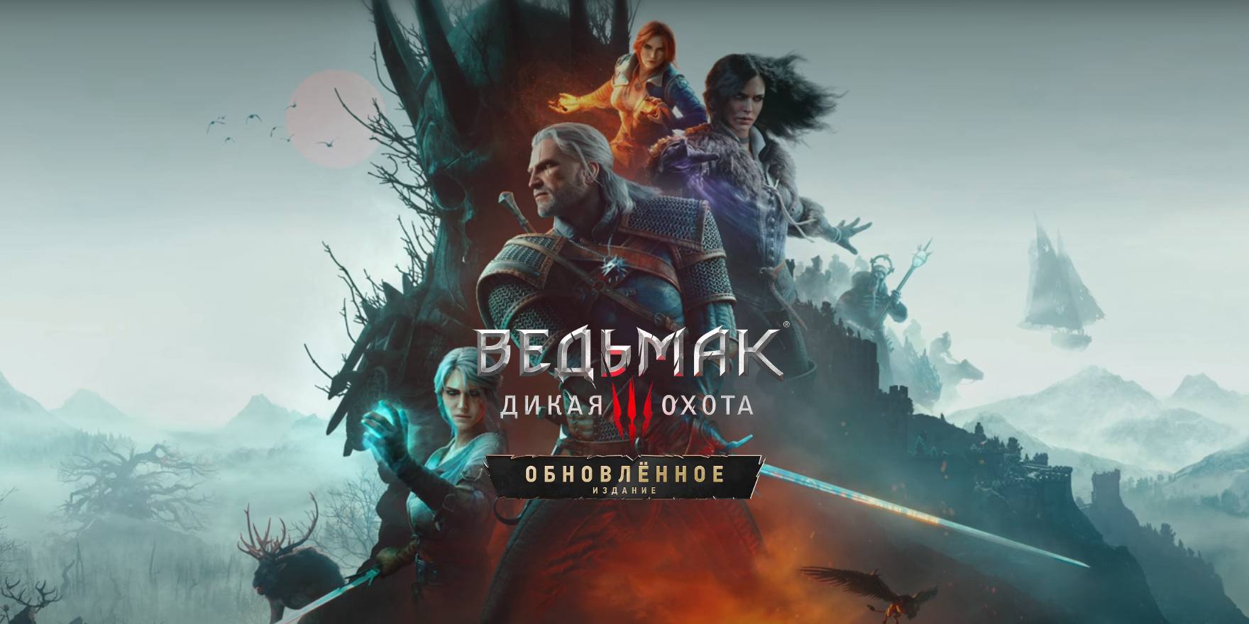 Впечатления от ремастера «Ведьмак 3: Дикая Охота»