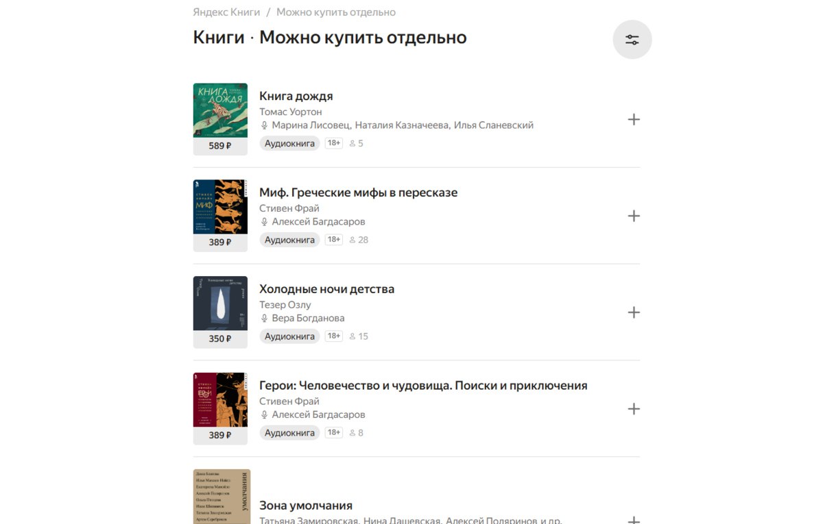 «Яндекс Книги» открыли покупку контента без подписки