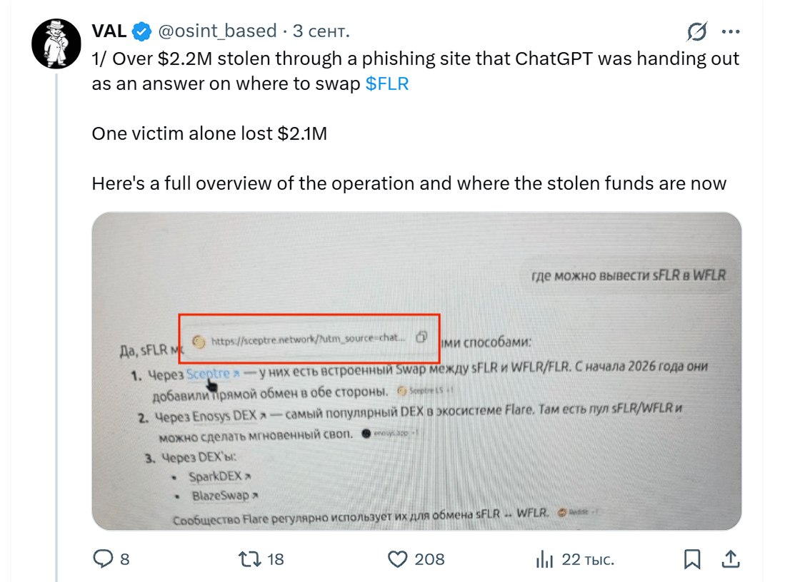 Криптоинвестор потерял $2,1 млн из-за фишинговой ссылки от ChatGPT