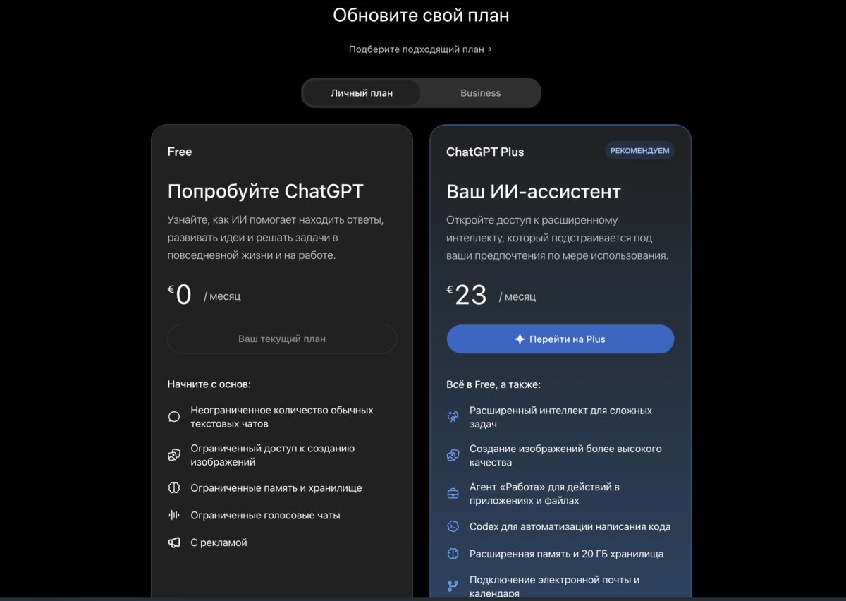 OpenAI приостановила продажу подписок Pro за $200