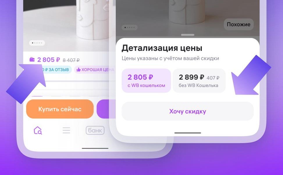 Wildberries запускает инструмент для персональных скидок