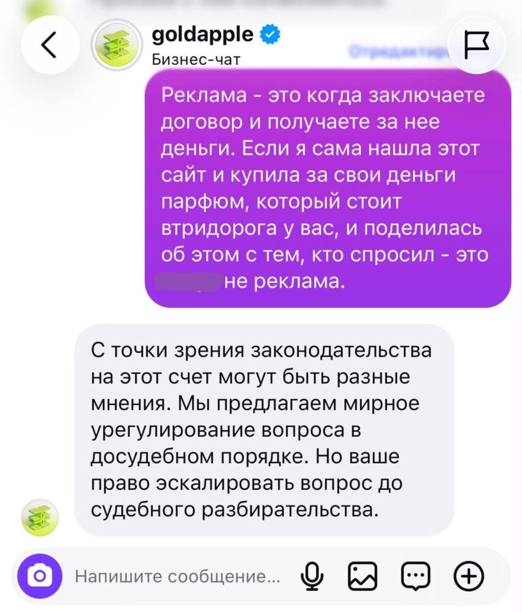«Золотое яблоко» направило досудебную претензию покупательнице за пост о сравнении цен