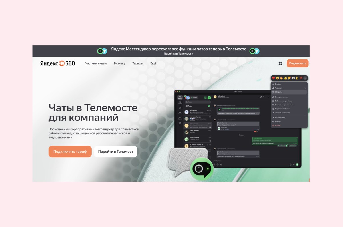 «Яндекс» прекращает развитие «Яндекс Мессенджера»