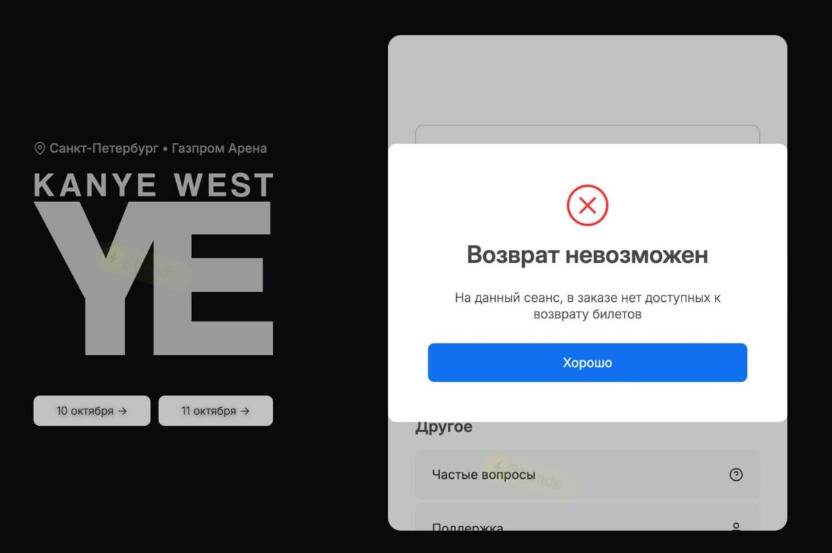 УМВД проверяет Say Agency из-за отмены концертов Канье Уэста